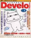 Develo Magazine Volume 1 Box Art Front